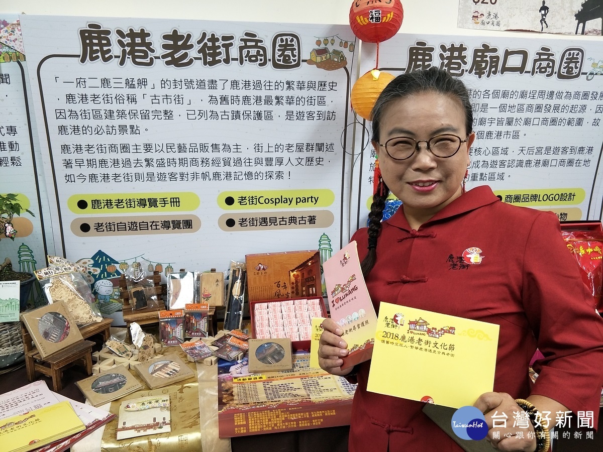 彰化商圈行銷聯盟成立,鹿港老街特色商圈總幹事魏秀娟推薦商圈特色與魅力價值。圖/記者鄧富珍攝