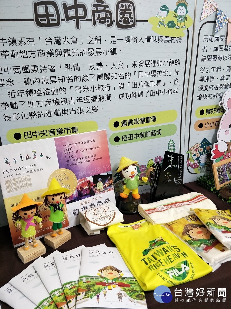 田中商圈的米食和路跑魅力特色。圖/記者鄧富珍攝