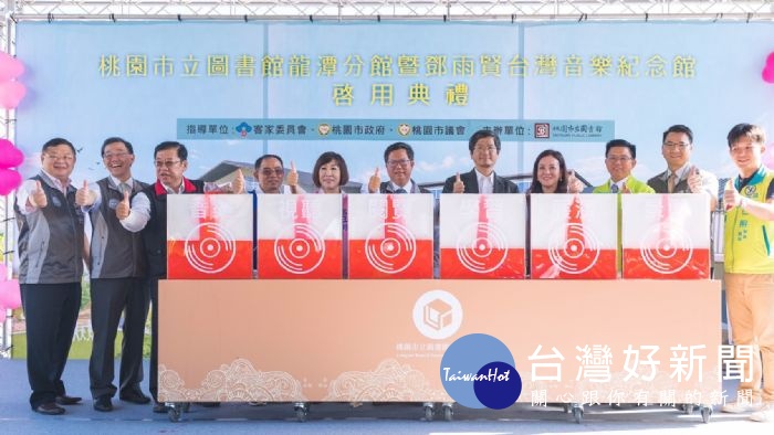桃園市長鄭文燦前往龍潭區,出席「桃園市立圖書館龍潭分館暨鄧雨賢台灣音樂紀念館」試營運啟用典禮