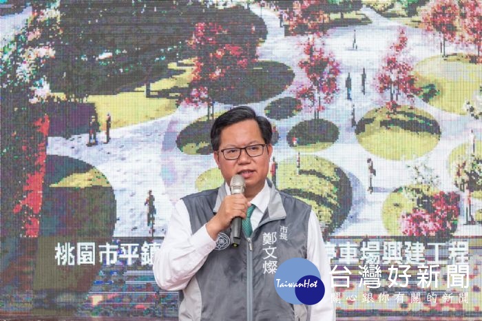 鄭市長表示，平鎮區文化公園位於文教區，人口密集，交通需求量大，因此推動文化公園地下停車場新建工程。