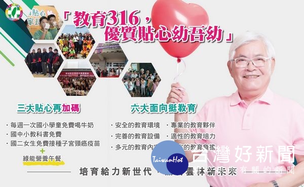 雲林縣長李進勇繼發表「教育316,優質貼心幼吾幼」政見,更在國中小教師全面健檢及綠能回饋營養午餐上積極籌畫。(記者陳昭宗拍攝)