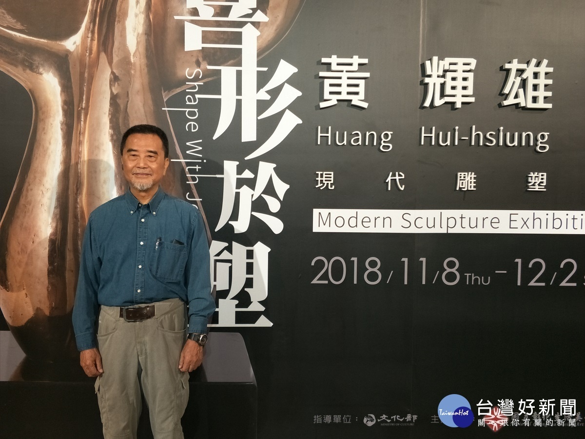 黃輝雄現代雕塑展「喜形於塑」即日起在彰化生活美學館展出。圖/記者鄧富珍攝