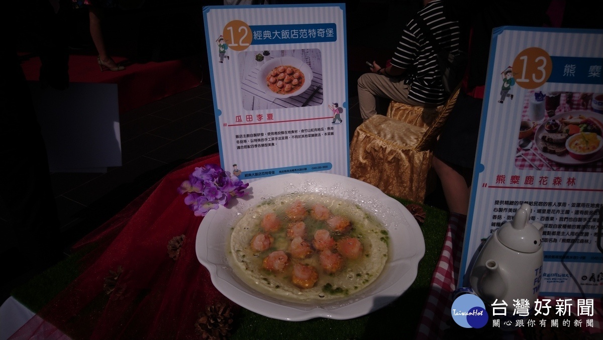 日月潭經典大飯店展示的「瓜田李夏」美食料理。〈記者吳素珍攝〉