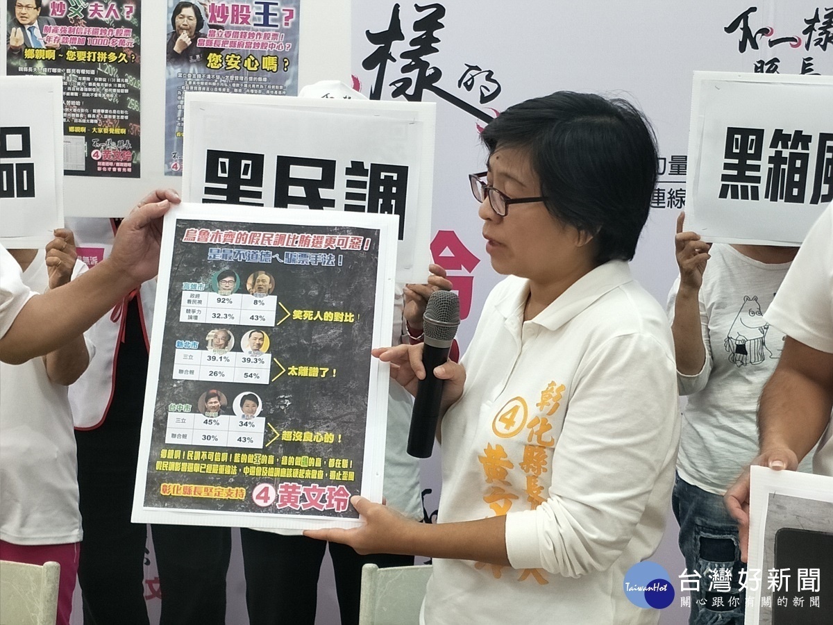 黃文玲指出,全國各陣營民調數字不客觀,都是在騙選票,已經嚴重違法。圖/記者鄧富珍攝