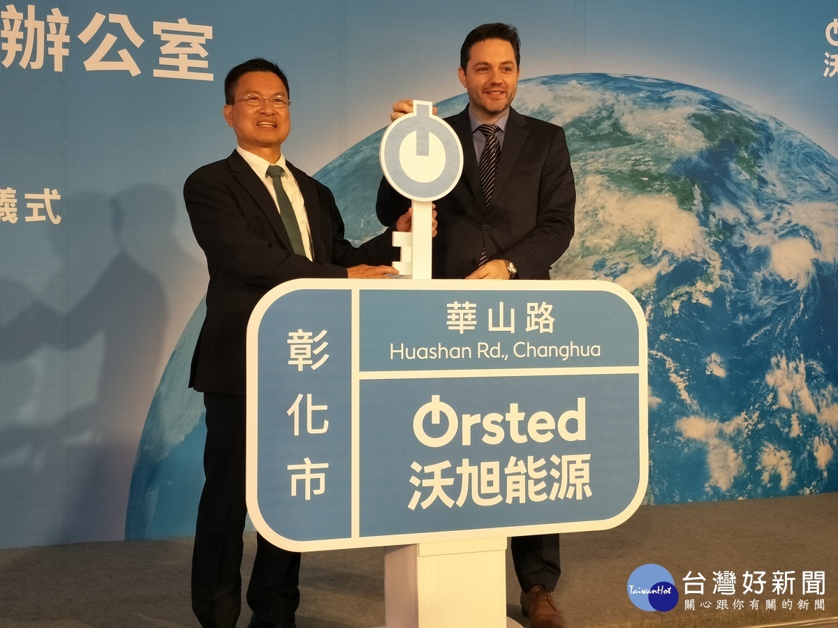 沃旭能源正式於彰化成立辦公室,深化在地合作。圖/記者鄧富珍攝