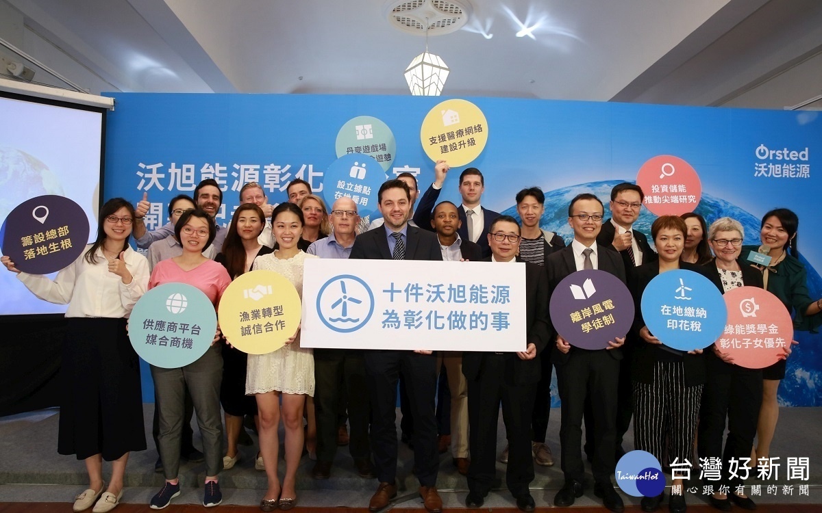 沃旭能源透過分享十件沃旭為彰化做的事,帶領與會貴賓回顧沃旭在彰化推動的各項工作。圖/記者鄧富珍攝