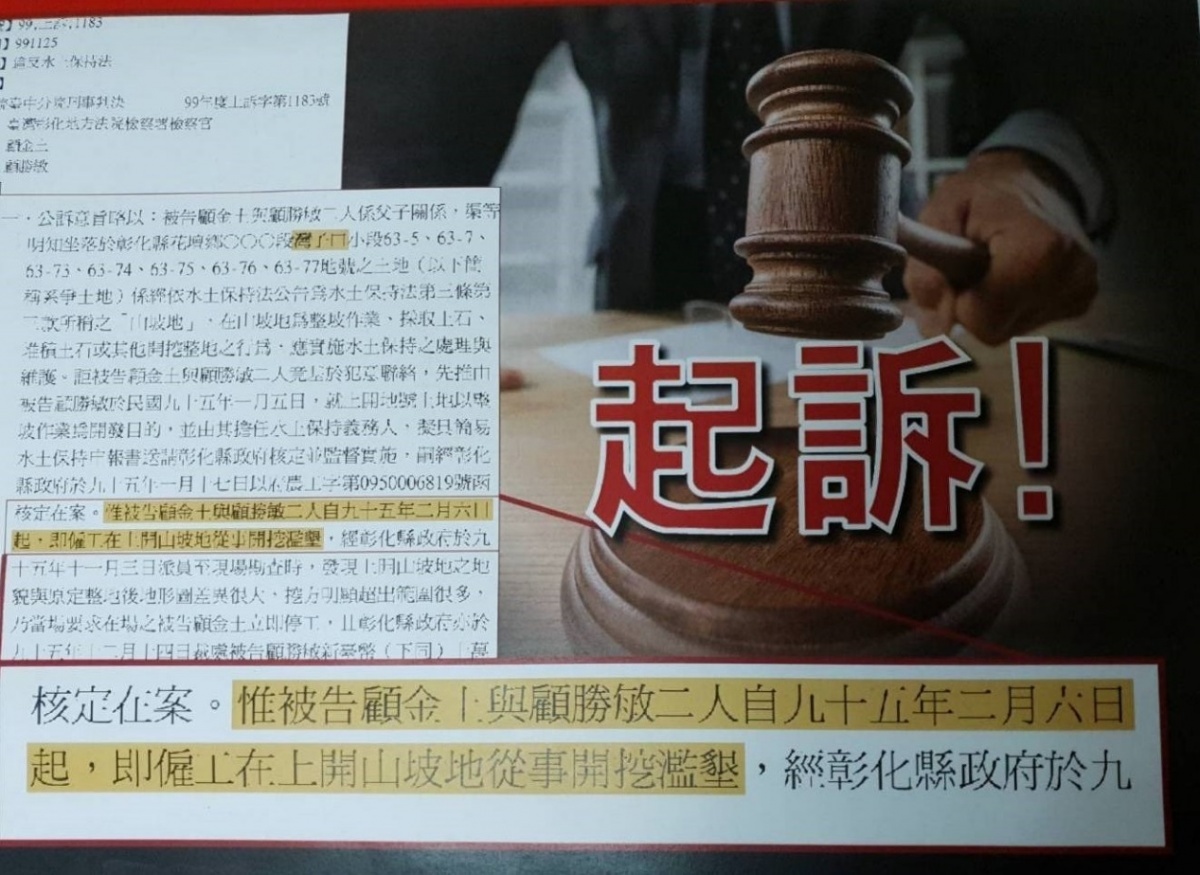 李成濟在現場出示他所節錄的起訴文指出,此次國民黨提名的鄉長候選人顧勝敏明確因涉及盜採砂石案,已遭彰化地檢署起訴。(圖/陳振欽競選辦公室提供)