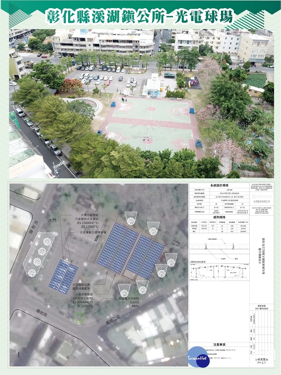 溪湖首座光電球場。圖/記者鄧富珍翻拍