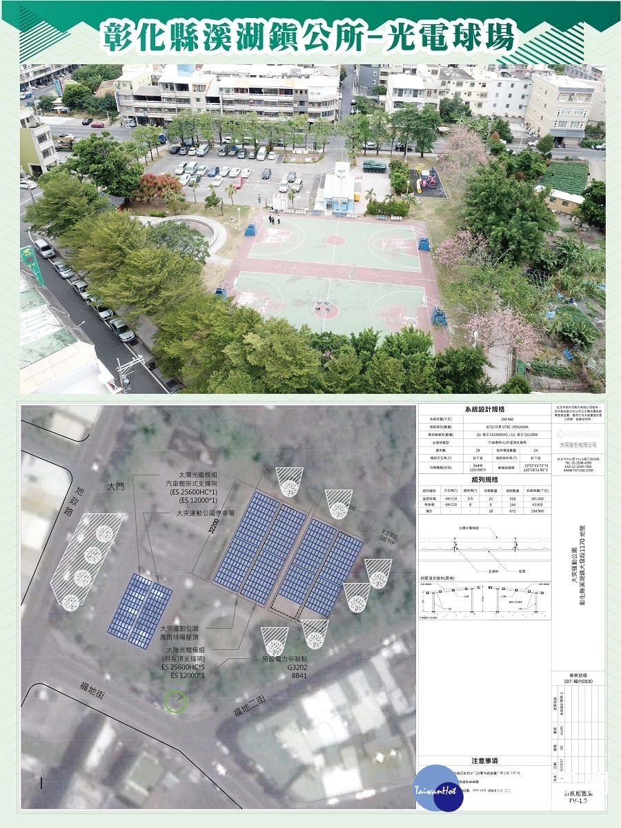 溪湖首座光電球場。圖／記者鄧富珍翻拍