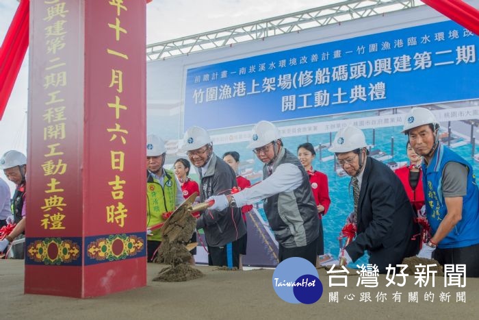 桃園市長鄭文燦前往竹圍漁港，出席「竹圍漁港上架場（修船碼頭）興建第二期工程開工動土典禮」