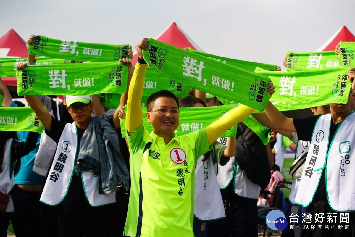 魏明谷與縣民共同守護彰化,相信台灣。