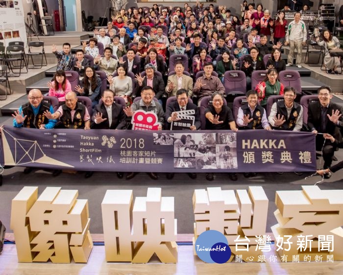 桃園客家短片培訓計畫暨競賽-頒獎典禮,10組入圍團隊與加油團共襄盛舉