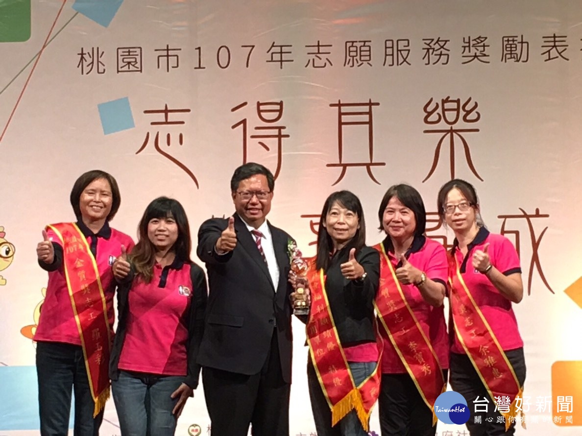 桃園市長鄭文燦前往桃園婦女館演藝廳，出席「桃園市107年志願服務獎勵表揚活動」