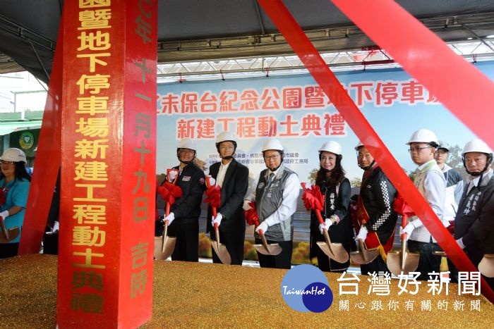 桃園市長鄭文燦,出席「1895乙未保台紀念公園暨地下停車場新建工程動土典禮」