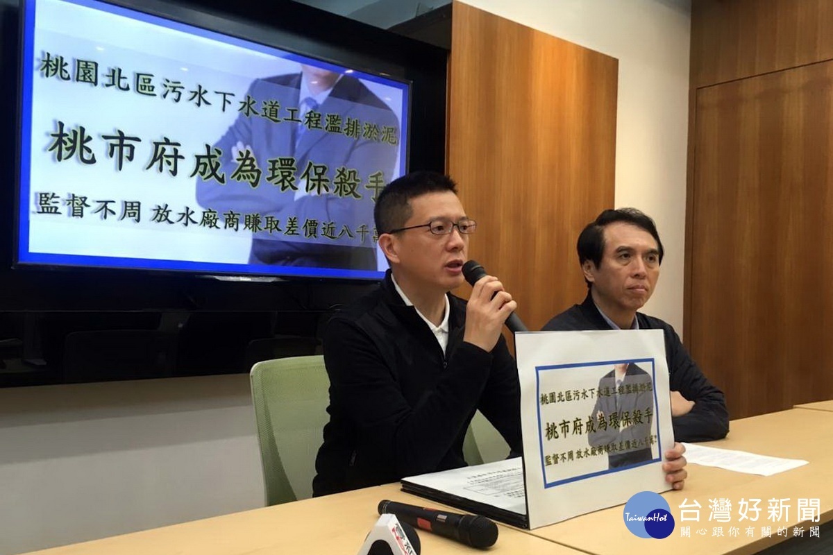 國民黨桃園市長候選人陳學聖與競選總幹事孫大千召開記者會,指控桃園市政府圖利廠商近8000萬元。