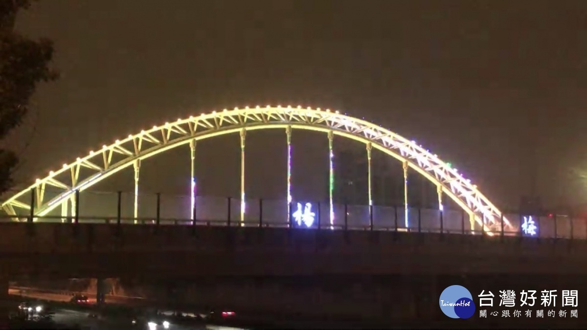楊梅區光雕大橋，打造楊梅新地標，形成一場變化無窮的燈光秀，展現璀璨亮眼的獨特景緻。