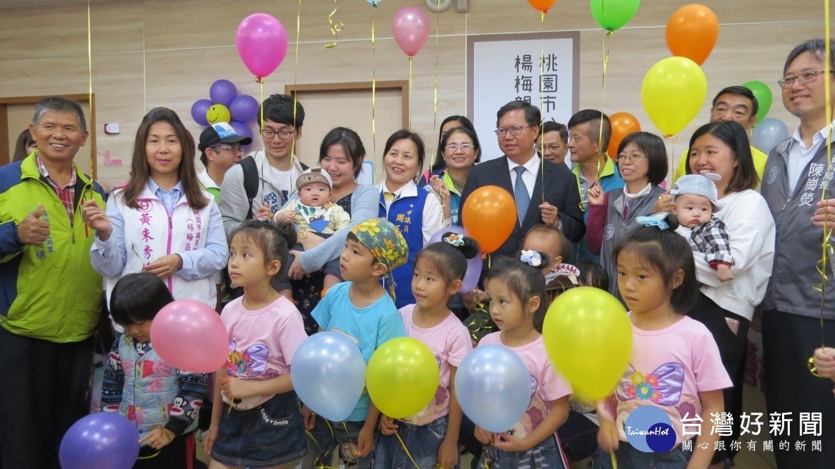 桃園市長鄭文燦,出席「楊楊得意、美好家庭」楊梅公設民營托嬰中心暨親子館開幕