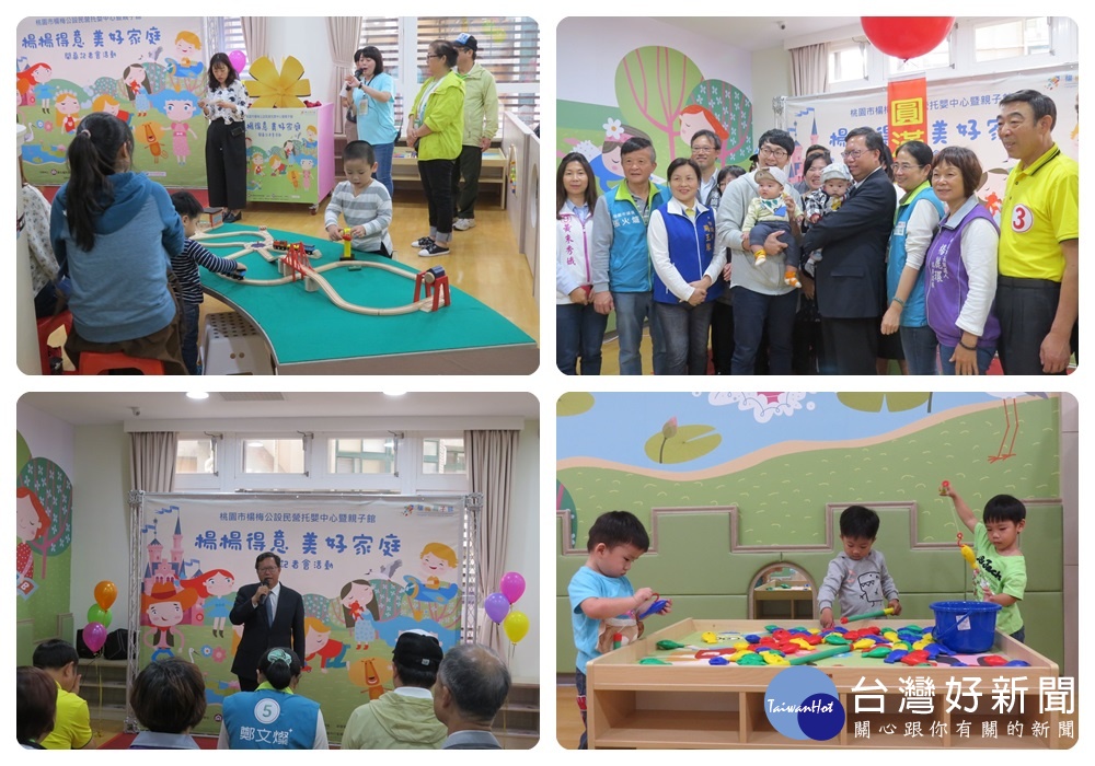 鄭市長表示，由台灣玩具圖書館協會營運，打造具楊梅在地客家文化特色的親子共學共遊環境