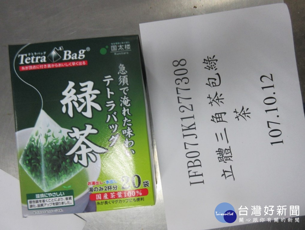 恩旺貿易公司進口自日本靜岡縣的「KUNITARO立體三角茶包綠茶」,被驗出不該出現在綠茶上的農藥氟大滅,被食藥署退運或銷毀,未流入至市面上。(圖/衛福部食藥署)
