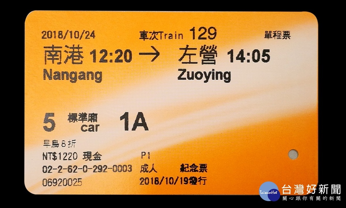 台灣高鐵表示，新版白底車票從11月22日起，在高鐵各車站車票自動販賣機開賣，至於舊版橘色車票將繼續由人工售票窗口販賣，至庫存用罄為止。（圖／台灣高鐵）