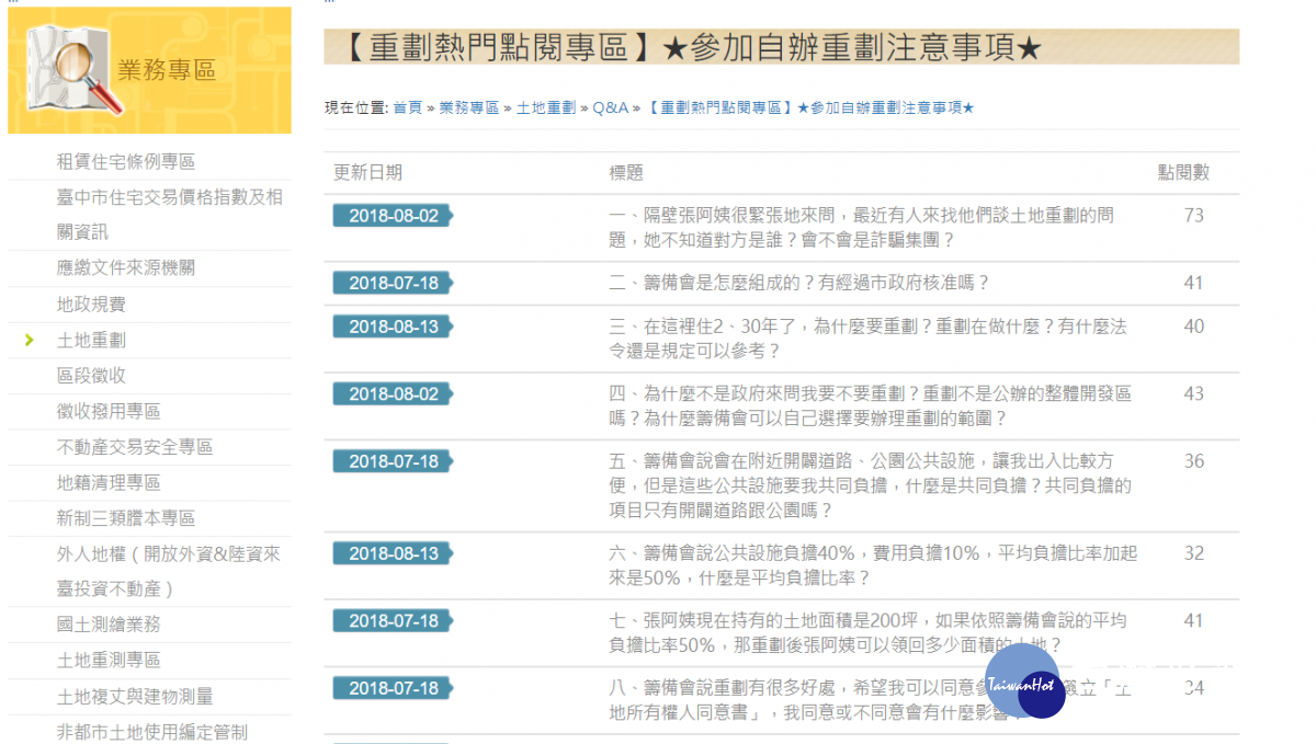 重劃QA一把抓，權益保障毋免驚