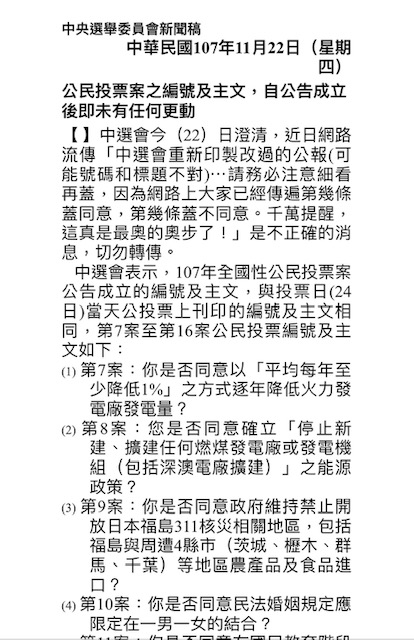 中選會發文澄清,支持以核養綠就是同意公投第十六案,請民眾勿受假消息混淆。(圖/清華大學原子科學院院長李敏)