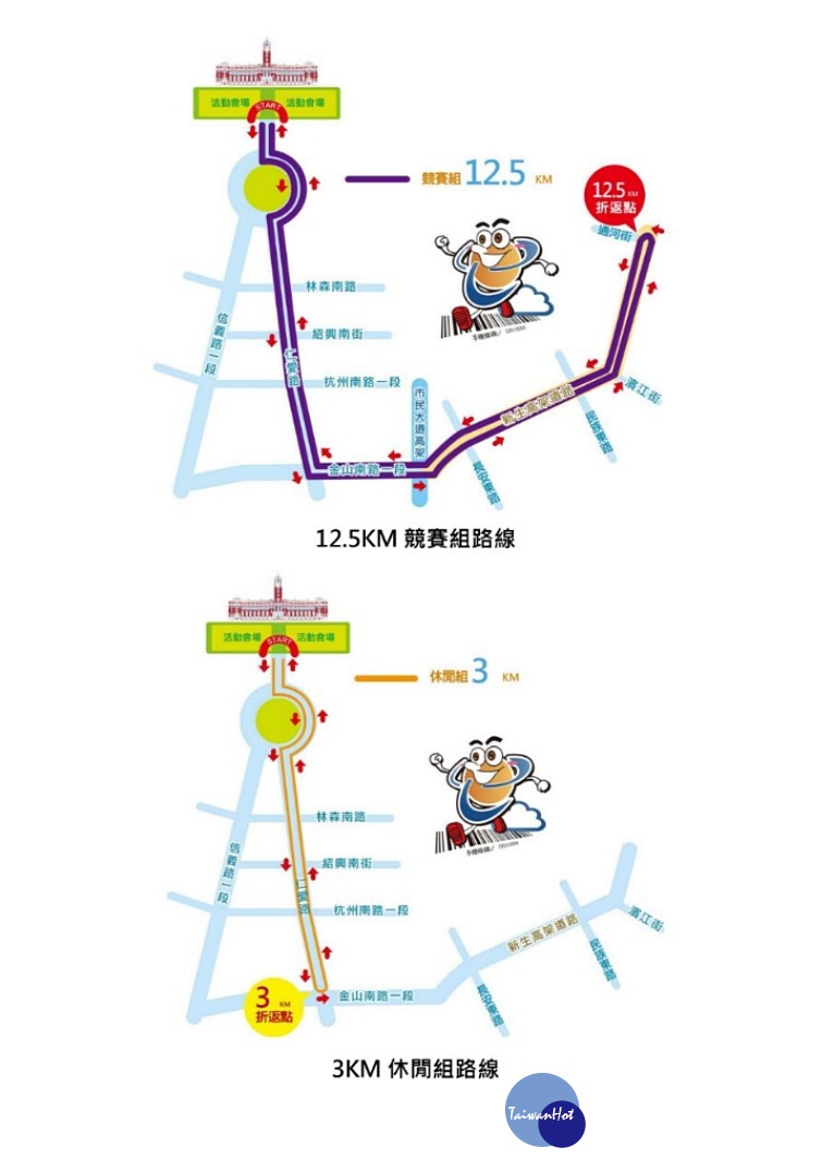 一年一度的統一發票盃台北場路跑活動,將於11月25日(週日),在總統府前凱達格蘭大道登場,由於這次路跑活動報名參加人數約2萬人,台北市警察局為維護交通秩序與活動安全,將實施交通管制,禁止車輛通行。(圖/台北市警局)