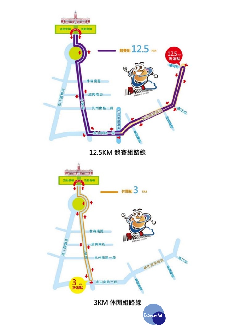 一年一度的統一發票盃台北場路跑活動，將於11月25日（週日），在總統府前凱達格蘭大道登場，由於這次路跑活動報名參加人數約2萬人，台北市警察局為維護交通秩序與活動安全，將實施交通管制，禁止車輛通行。（圖／台北市警局）