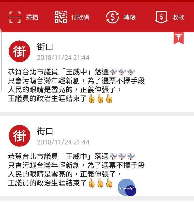 (圖/翻攝街口App)