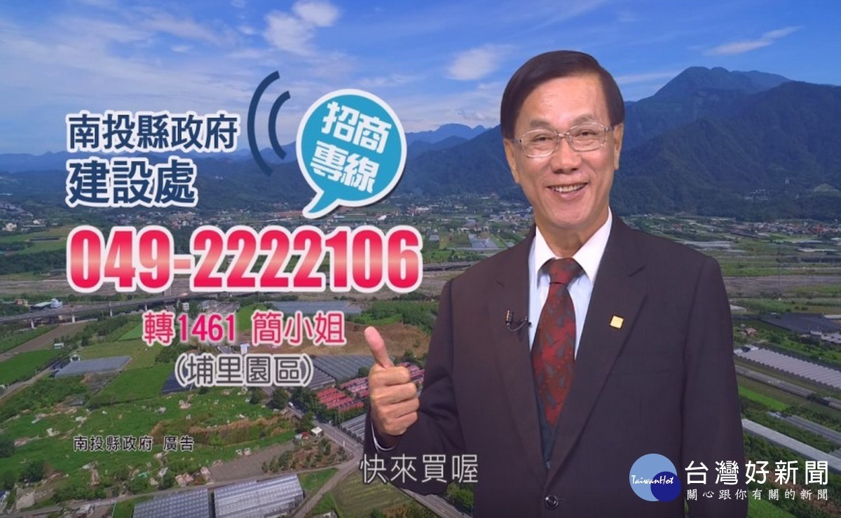 林明溱縣長歡迎有意的廠商盡速申購。(縣府建設處提供)
