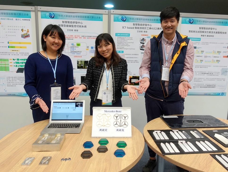 中原大學國際產學聯盟「智慧製造」產業應用,擁有智能射出成型解決方案及先進製程技術
