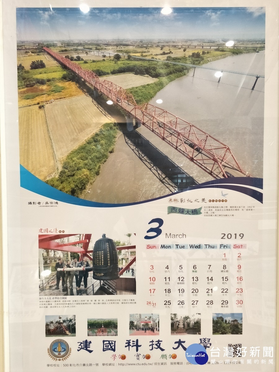 建國科大製作鳥瞰彰化之美月曆。圖/記者鄧富珍攝