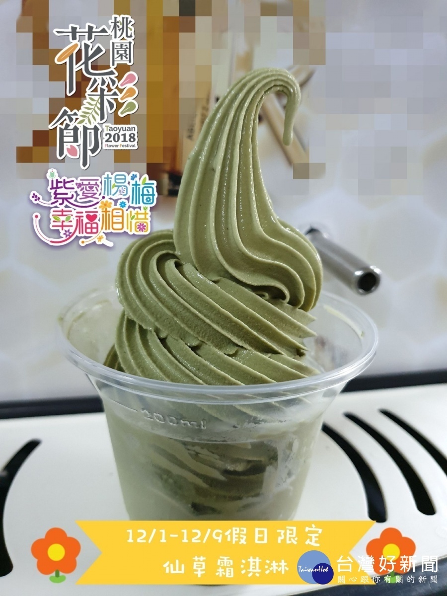 花彩節限定版產品「仙草霜淇淋」,預計將會成為今年花彩節最熱門的商品。