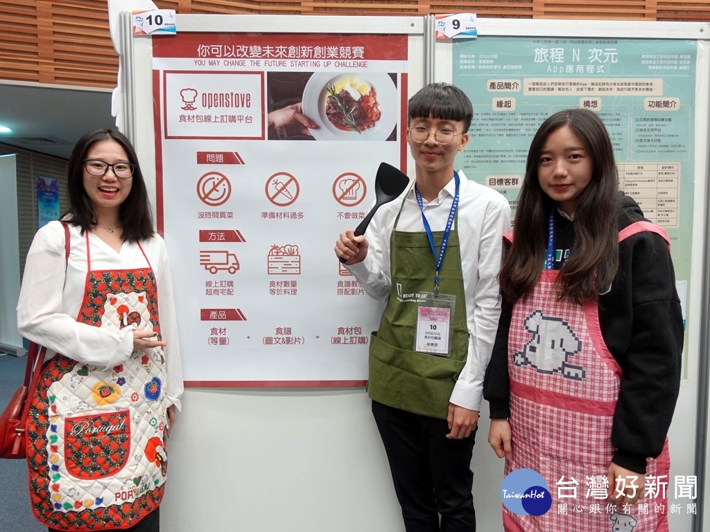 中原大學與台北科技大學跨校團隊「OPENSTOVE食材包」提供忙碌的現代人烹飪新體驗