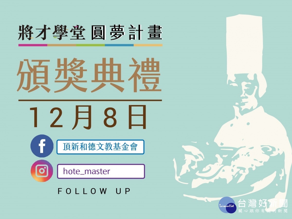 透過圓夢獎助金的幫助,讓更多優秀的選手站上世界舞台,讓世界看見台灣。