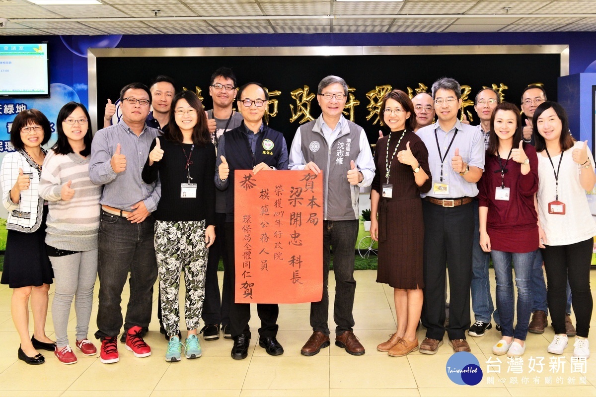 桃市環保局事業廢棄物管理科長梁開忠榮獲「107年全國模範公務人員」,全局同仁與有榮焉表達祝賀。