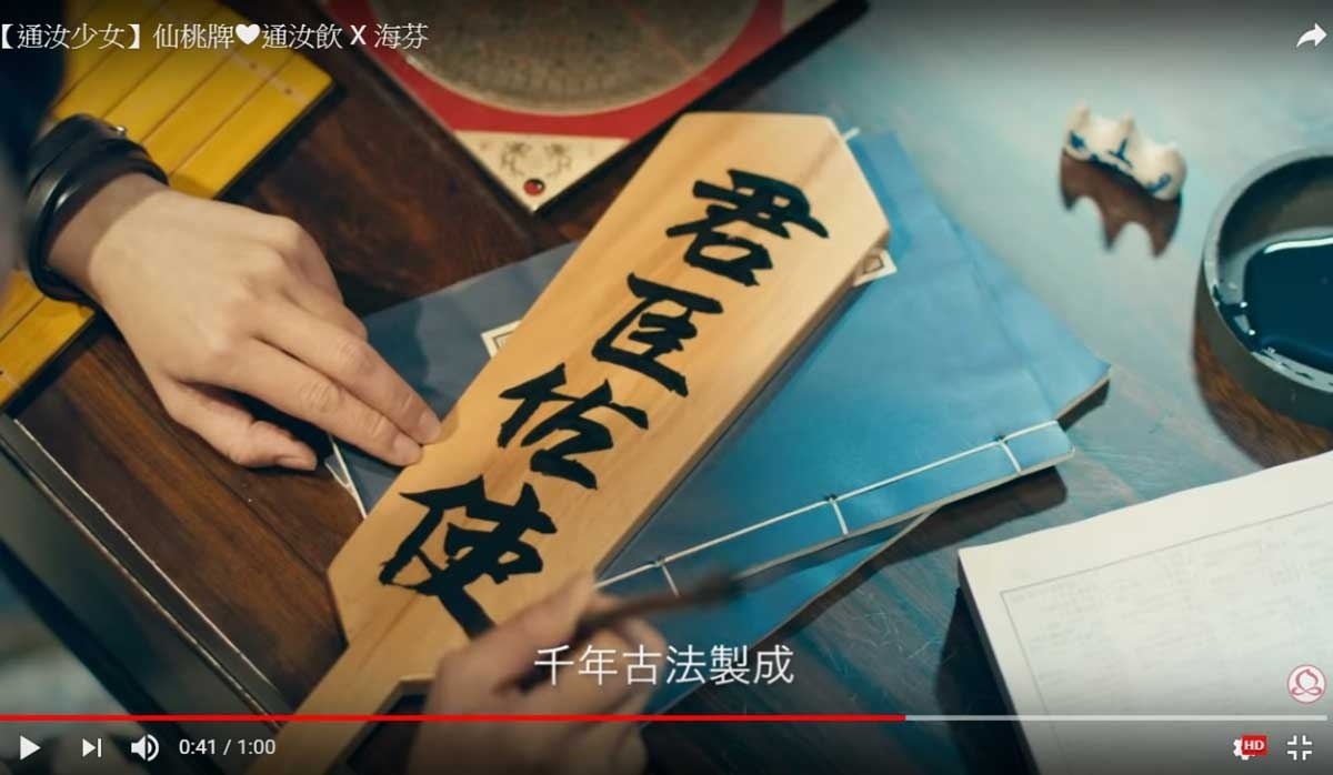 在拍攝時，海裕芬親自展現書法才藝，為拍攝道具的「君臣佐使」著墨。（圖／截自YouTube）