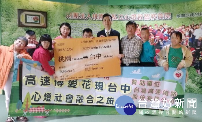 台灣高鐵公司協助桃園「心燈啟智教養院」的心智障礙者,搭乘高鐵列車自桃園前往台中一日遊。