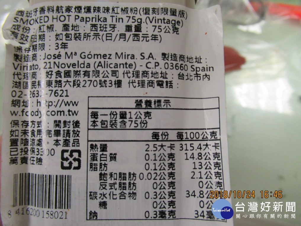 食材進口商好食國際,其進口自西班牙的煙燻辣味紅椒粉,因被驗出現行標準不該出現的農藥2-Phenylphenol,食藥署退運或銷毀,未流入至市面上。(圖/衛福部食藥署)