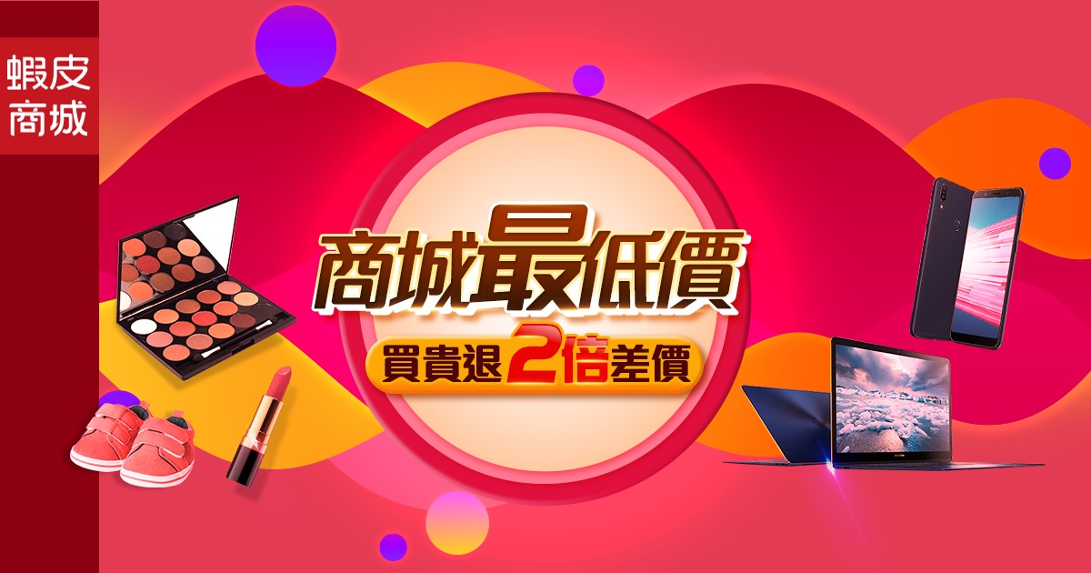 (圖/蝦皮購物提供)