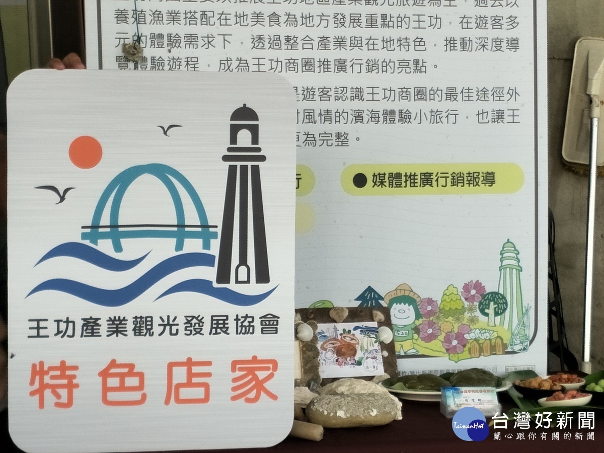 配合王功商圈遊程「特色店家」標章。圖/記者鄧富珍攝