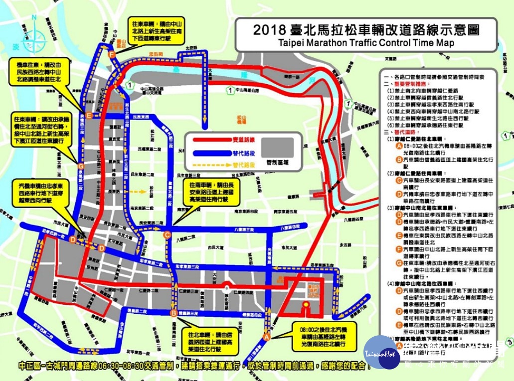台北馬拉松,將於12月9日(周日)早上6時30分在台北市府前正式起跑,由於馬拉松賽程路線橫跨北市市中心、東區、西區、市郊,因此台北市從早上5時至下午13時止,將進行大範圍交通管制,提醒用路人注意。(圖/台北市警局)