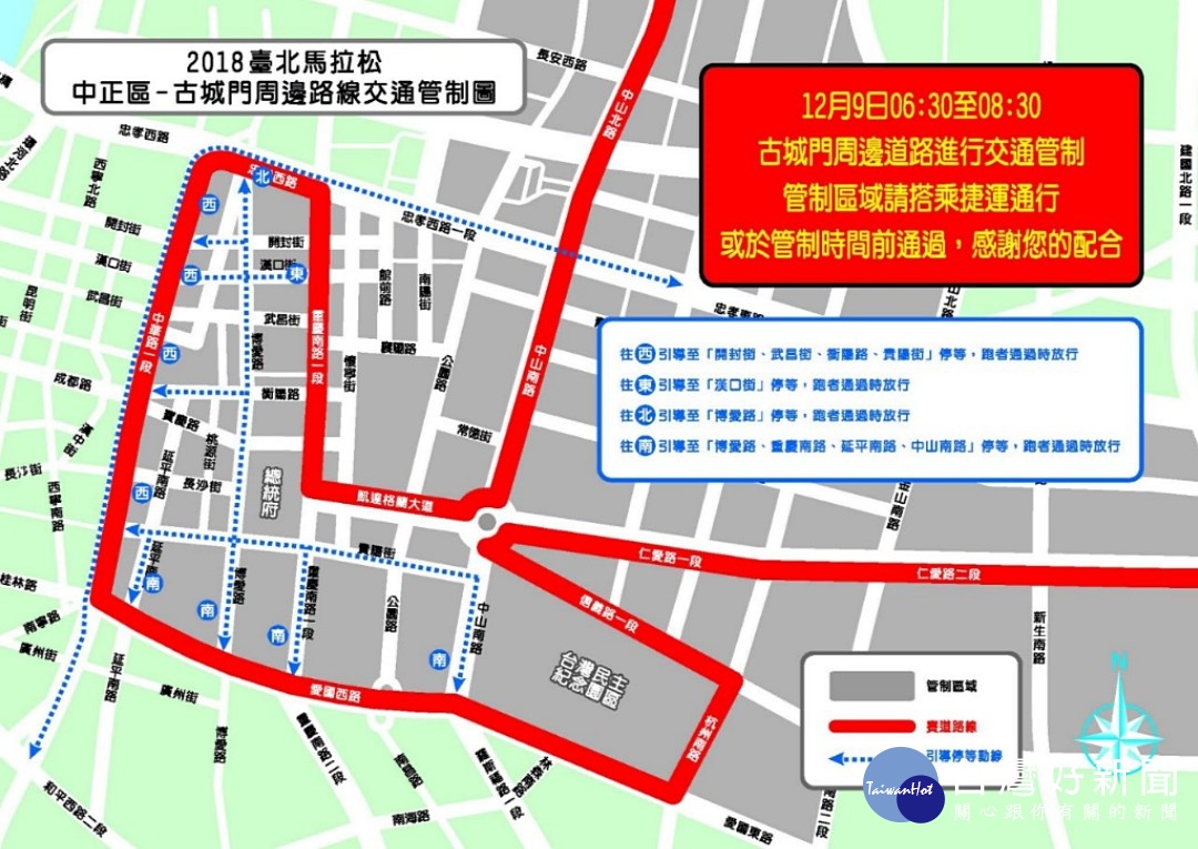 台北馬拉松,將於12月9日(周日)早上6時30分在台北市府前正式起跑,由於馬拉松賽程路線橫跨北市市中心、東區、西區、市郊,因此台北市從早上5時至下午13時止,將進行大範圍交通管制,提醒用路人注意。(圖/台北市警局)
