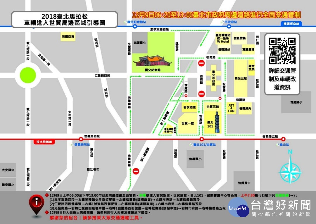 台北馬拉松,將於12月9日(周日)早上6時30分在台北市府前正式起跑,由於馬拉松賽程路線橫跨北市市中心、東區、西區、市郊,因此台北市從早上5時至下午13時止,將進行大範圍交通管制,提醒用路人注意。(圖/台北市警局)