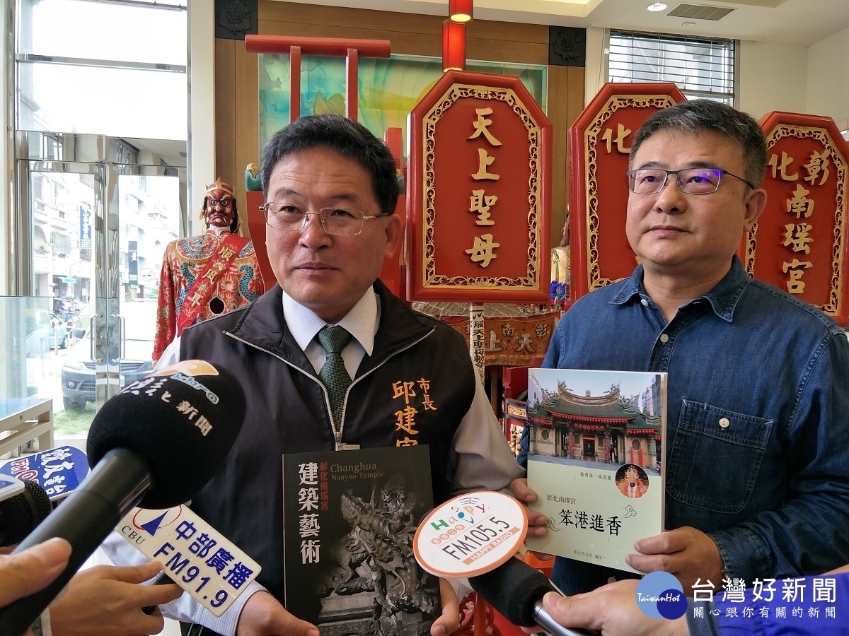 彰化市長邱建富與南瑤宮總幹事陳錫明,對發表紀錄南瑤宮「笨港進香」與論「建築藝術」兩本新書,說明其歷史紀錄意義。圖/記者鄧富珍攝
