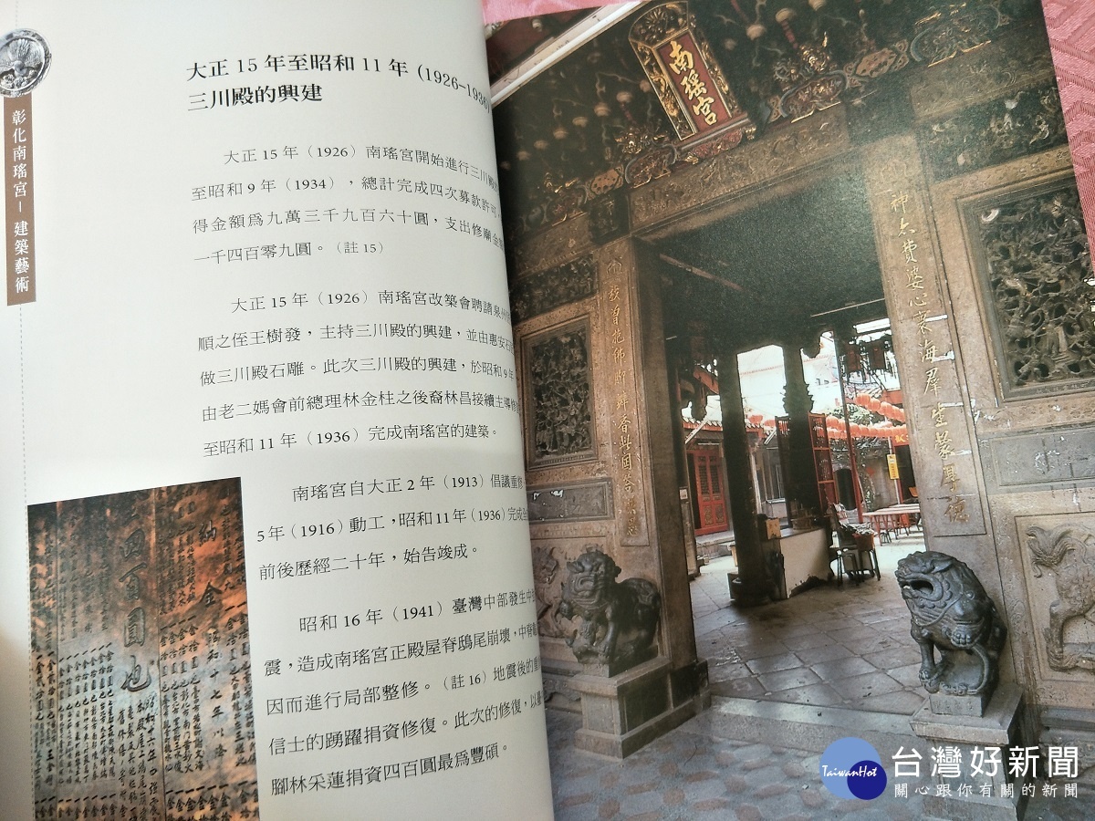 笨港進香一書中之內文。記錄南瑤宮笨港進香歷史始末。圖/記者鄧富珍攝