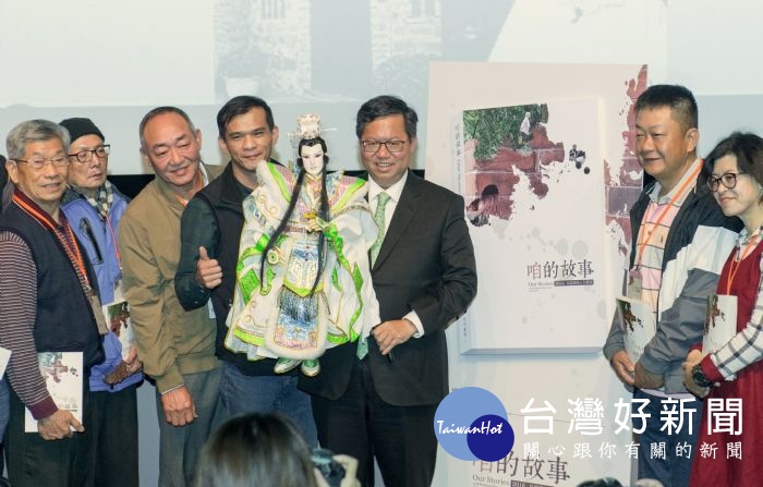 桃園市長鄭文燦,出席《咱的故事—2018桃園閩南人文藝術》新書發表會