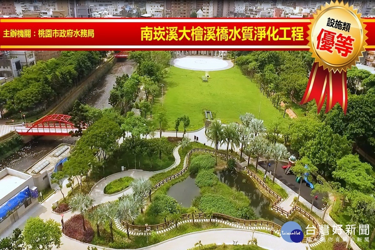 榮獲第18屆公共工程金質獎設施類優等~南崁溪大檜溪橋水質淨化工程。