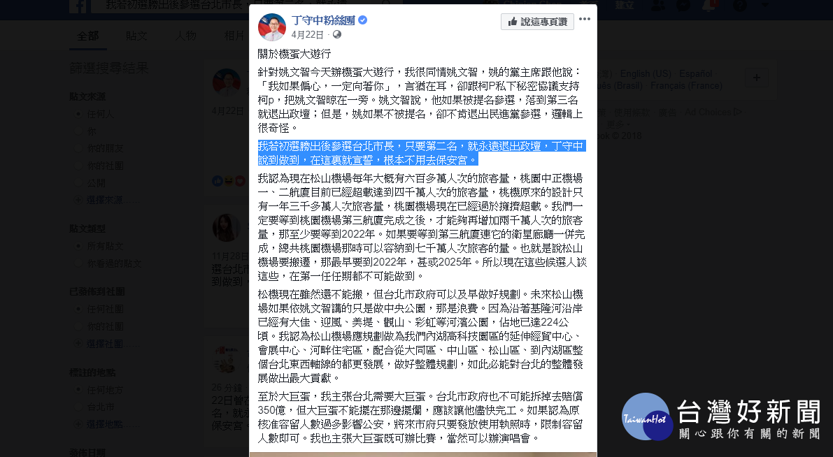 (圖/翻攝丁守中粉絲團)