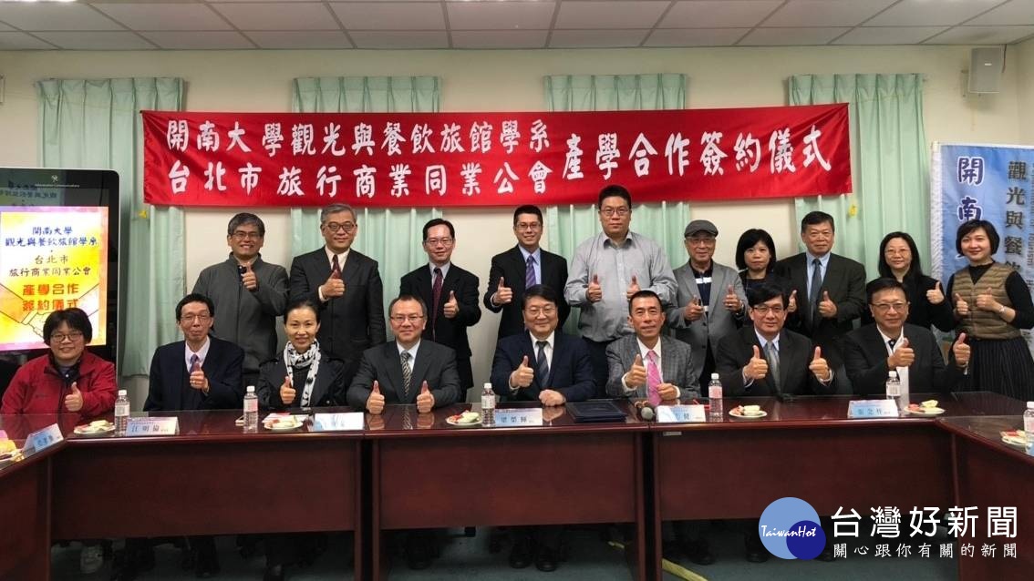 開南大學與台北市旅行商業同業公會產學合作。